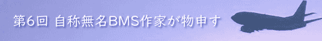 無名戦6チーム